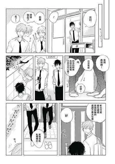 Like a Sugar | 爱似甜点 Ch. 1-2