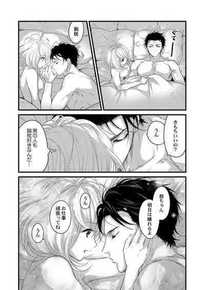 [Tsuchihashi Akari] Ichaicha shiyou yo, Kuma-kei Kareshi-kun 1