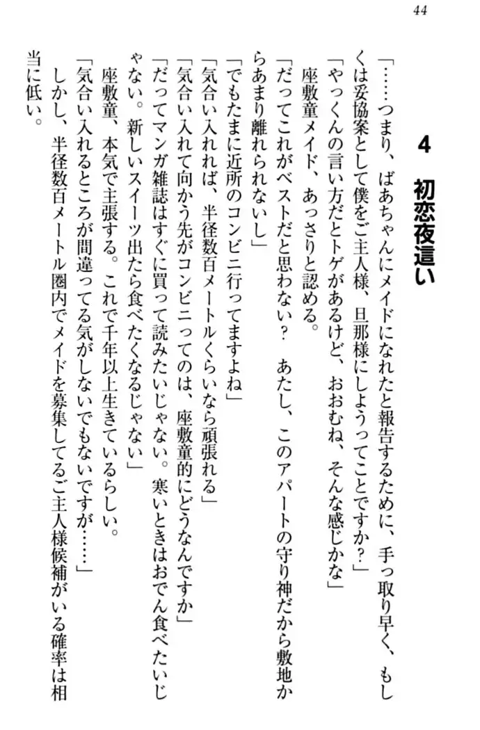 ここは妖怪メイドアパート