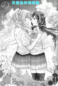 (C88) [Monophobia (yuni)] Celeste Blue no Kyoukaisen - 天藍色的境界線 (Love Live!) [Chinese] [北京神马个人汉化]