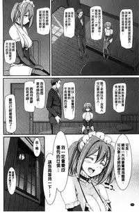 [Alexi Laiho] Maid Gakuen e Youkoso!! [Chinese]