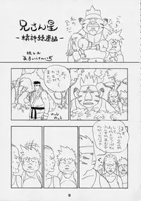 Boy's Life - Breath of Fire - Doujin