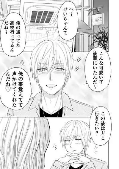 愚かでいびつ、でも愛してる