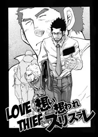 [Takeshi Matsu] Love Thief [English] [Leon990 Scanlations]