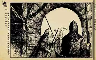 十字军的覆灭 黄云松 张昌洵绘 岭南美术出版社 上+下