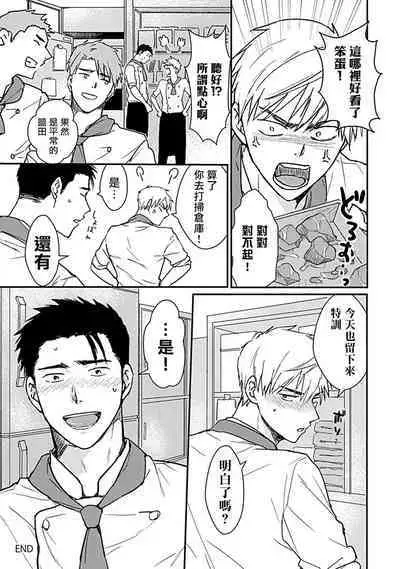 Ore wa Omae no Ushi Janai! | 我不是你的牛! Ch. 1-6+番外