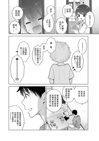 Noraneko Shoujo to no Kurashikata | 與野貓少女一起生活的方法 Ch. 22-37