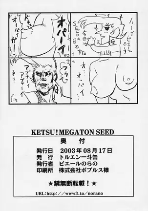 Ketsu Megaton Seed 【零食汉化组】