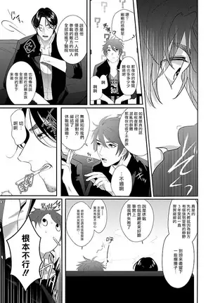 Omae no Inu ni Naritai | 想做你的狗 Ch. 1