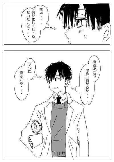 Hana Yasushi, Yuzuki Nene no 18 Kin Manga