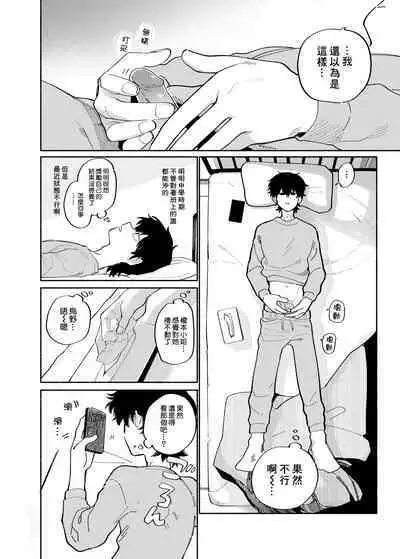 Ichiban Kawaii Mitsuryou Chuu | 最可愛的偷獵者