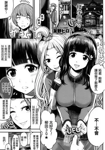 [Tomono Hiro] Shuugakuryokou no Yoru ni (COMIC Penguin Club Sanzokuban 2016-08) [Chinese] [最愛路易絲澪漢化組]