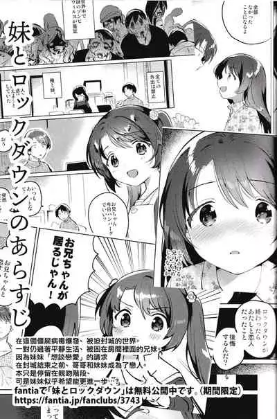 妹とロックダウンHELL