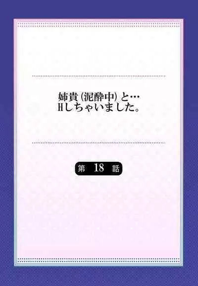[Kouno Aya] Aneki (Deisuichuu) to... H Shichaimashita.