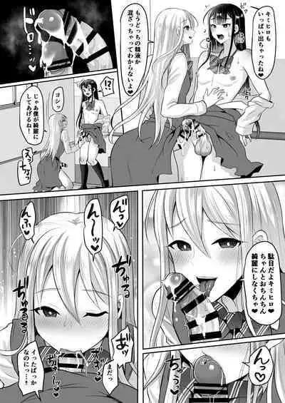 [るんるん] 僕達の正しい男の娘のなり方