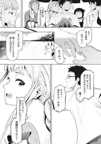 Eightman sensei no okagede kanojo ga dekimashita!