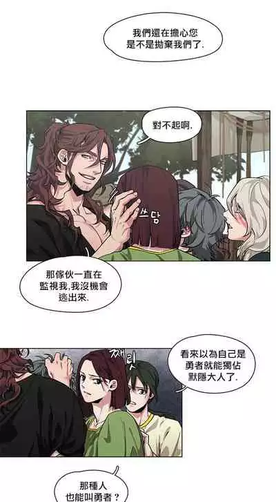 The Warrior and the Deity | 勇者与山神 Ch. 2-6+加笔1