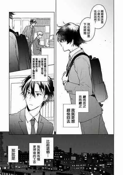 Mikoshiba-kun Goshimei Kudasai | 请指名我吧御子柴君 Ch. 1