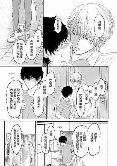 Itoshi no XL Size | 心爱的巨无霸 Ch. 1-2