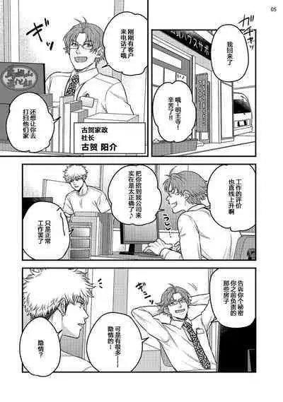 Soku Ochi Akuma ni Nenchaku Sarete Komattemasu!! 1 | 被一见钟情的恶魔♂缠上还真是麻烦!!1