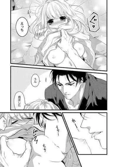 [Tsuchihashi Akari] Ichaicha shiyou yo, Kuma-kei Kareshi-kun 1