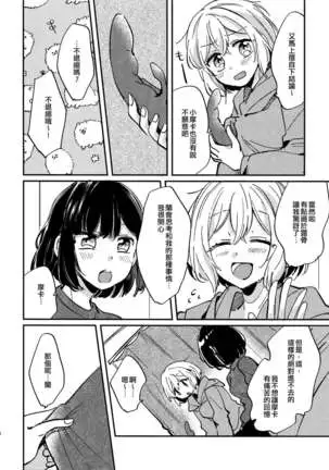 Ai no Aru Hibi | 有愛的每一天