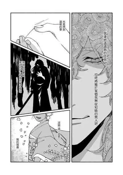 Ukiyotensei Kawatare Shinjyutan | 浮世轉生 薄暮情亡史 Ch.1-5