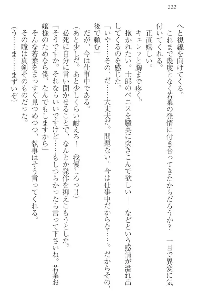 僕の主はトロ顔お嬢様