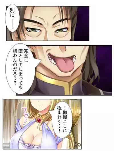 異世界で女神を寝取って淫紋●教 5巻