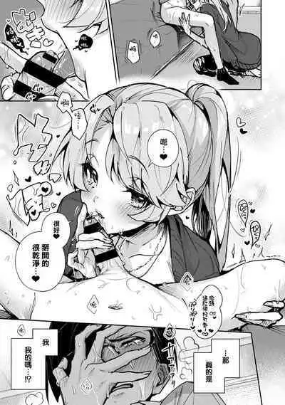 We are captives of My sister｜我们都是姊姊的俘虏