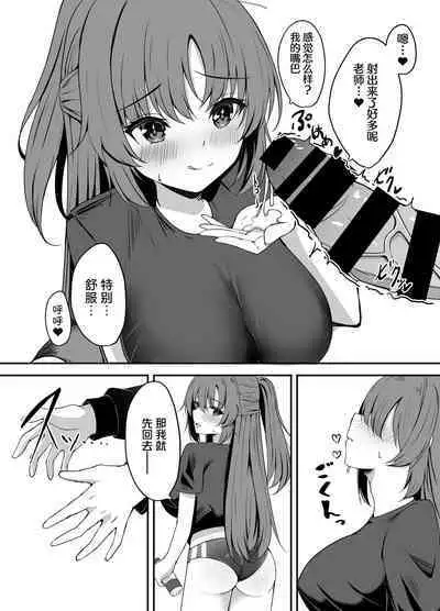 Sensei wa dare ni mo Watashimasen! | 绝不会把老师交给任何人！