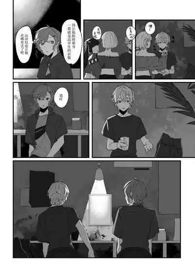 Ai no Hate ni Iketanara - Zenpen | 若能去往湛蓝天空的尽头前篇