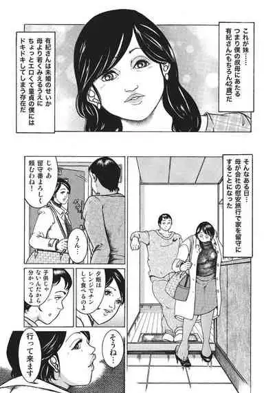 人妻艶熟ものがたり