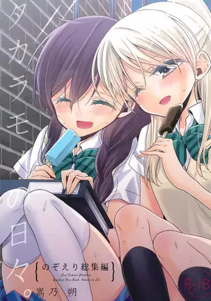 タカラモノの日々。