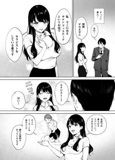癒しエステの南さん