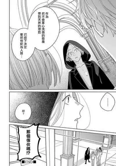 Furetaku Nattara, Kaette Oide | 回到我这里来吧 倘若你想要触碰的话 Ch. 1-5 + 加笔1