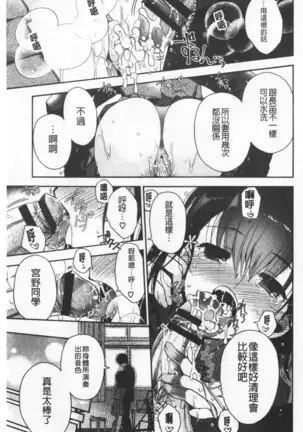 Hatu Koi Ten Bi Youka | 初戀甜美溶化