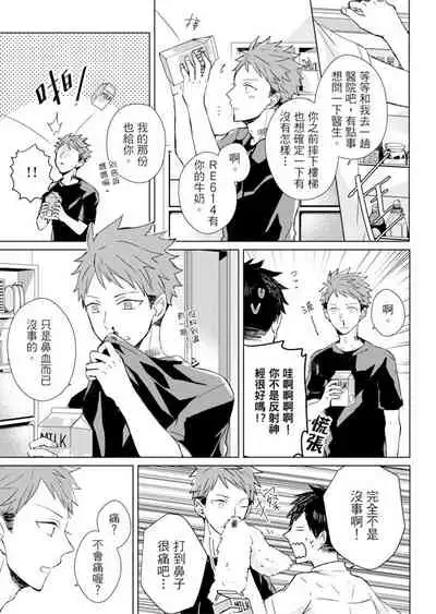 Kioku no Kaibutsu | 记忆的怪物 1-3