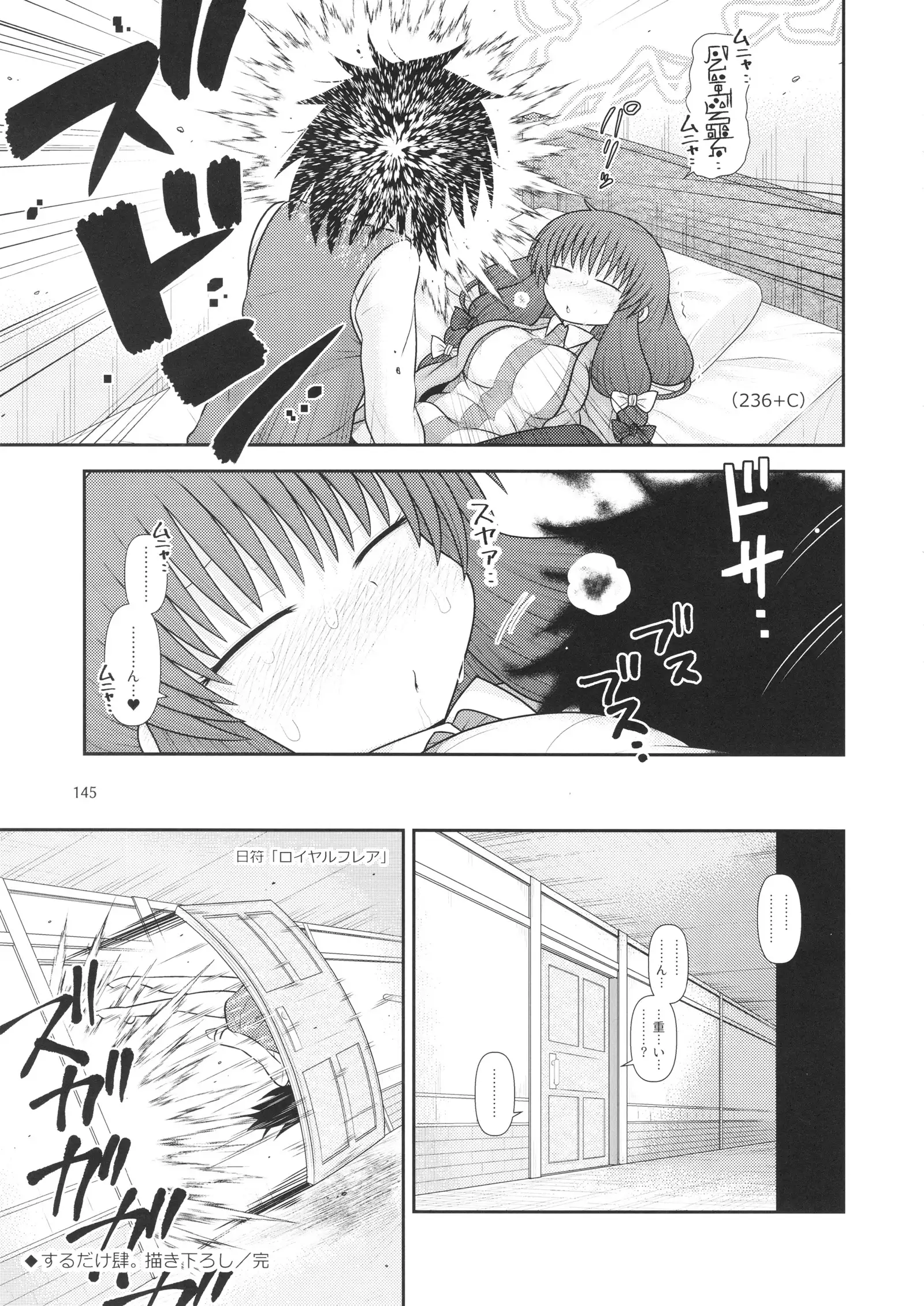 Surudake. Soushuuhen Ichi