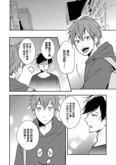 Kono koi bazurimasu ka? | 这种配对真的会爆红吗？