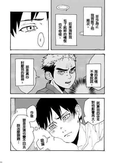 Boku no Koto Kirai ni Naranaide!