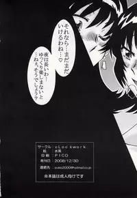 [cLockwork]ダブルフェイスな二人(Zettai Karen Children)