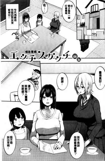 [Kayumidome] Onee-san-tachi to Sex de Shoubu Shiyo? | 和大姊姊們用激情愛愛來一決勝負? [Chinese]