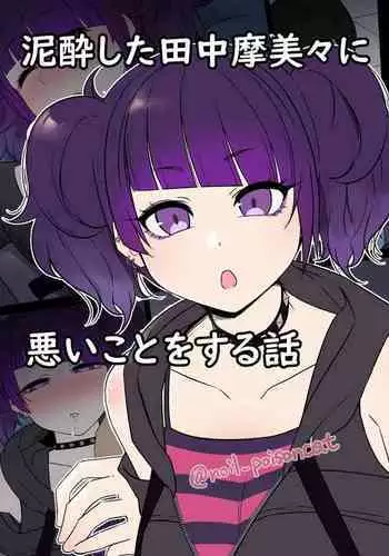 Deisui Shita Tanaka Mamimi ni Warui Koto o Suru Hanashi
