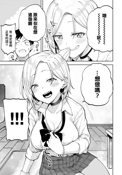 Gal in my room | 我房間裡的辣妹