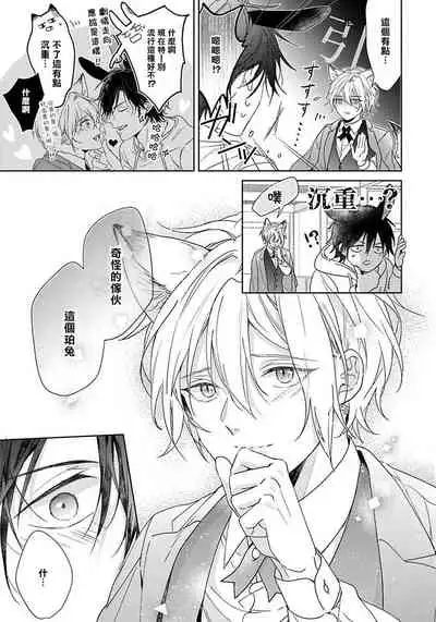 [Konatsu Umire] Itadakimasu, Ookami-san. | 我开动了、狼同学 Ch. 1-2 [Chinese] [冒险者公会] [Digital]