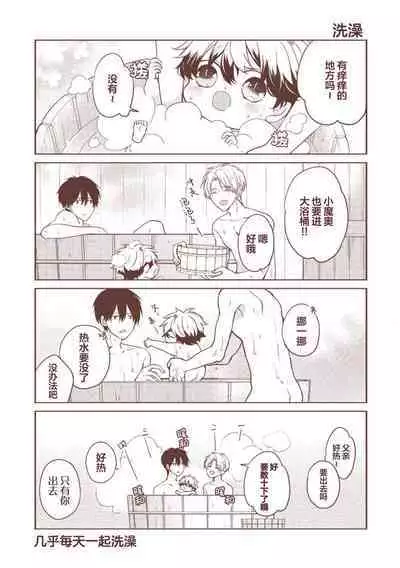 Ikukyuu Maou to Nise Yuusha | 放产假的魔王与冒牌勇者