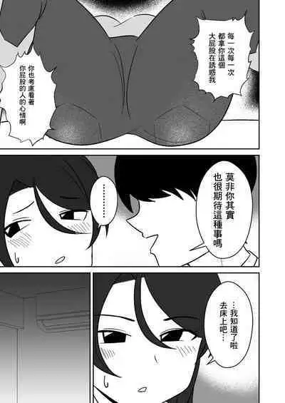 Shiri no Dekai Motoyan Hitozuma ni Tanetsuke Press suru Hanashi | 關於給大屁股前不良人妻播種這件事