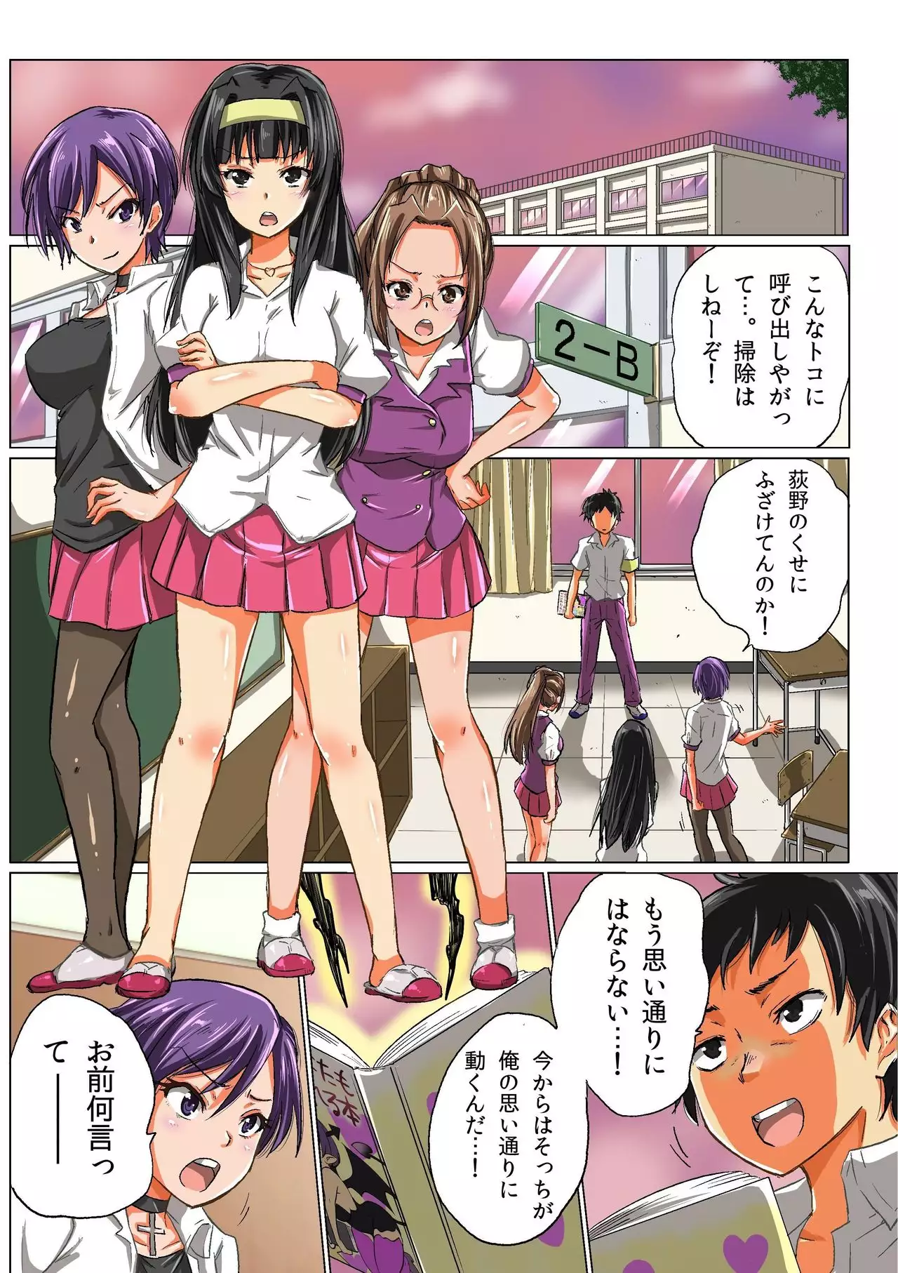 Jinkaku Kakikae Note ~ Jibun Konomi ni Seikaku wo Kyousei Kakikae Hametaoshi!