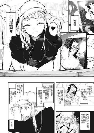 Eightman sensei no okagede kanojo ga dekimashita!